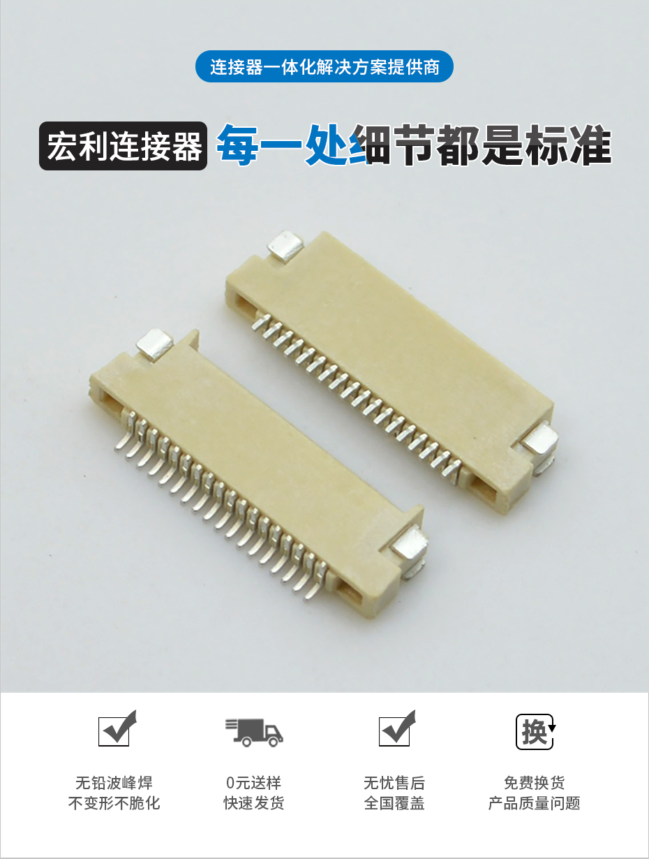 fpc连接器前锁-0.5mm fpc 连接器fpc连接器双面-宏利