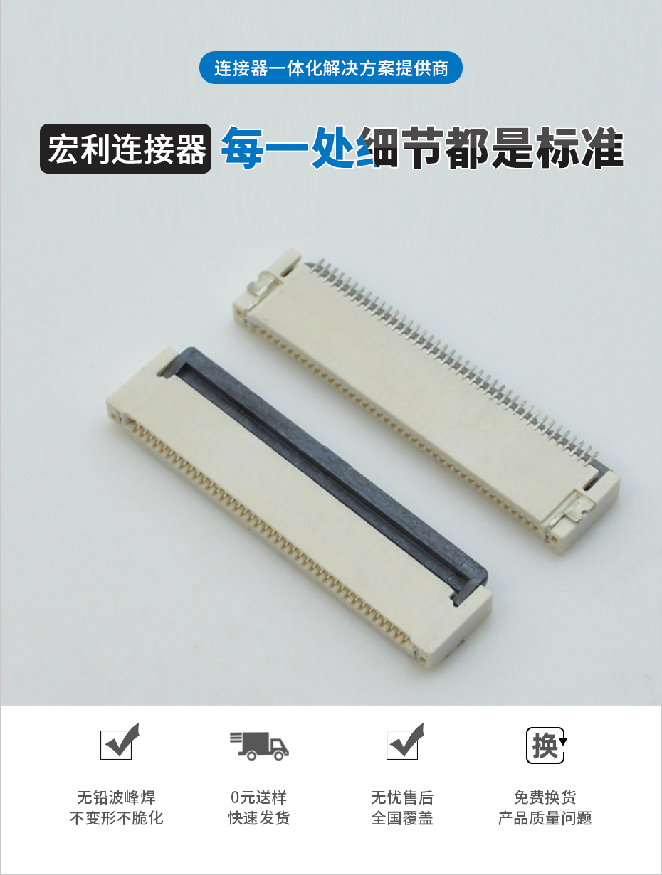 车载fpc连接器-0.5mm fpc连接器后锁 fpc连接器-宏利