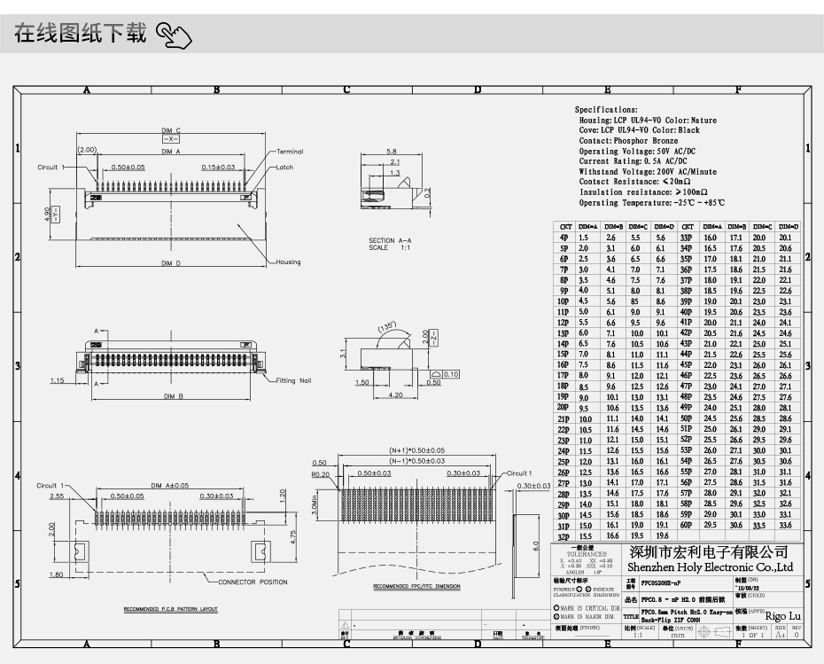 车载fpc连接器-0.5mm fpc连接器后锁 fpc连接器-宏利