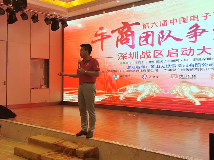 热烈祝贺全国第6届电子商务牛商争霸赛深圳战区启动会完美落幕-宏利